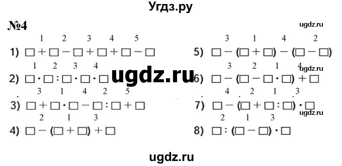 ГДЗ (Решебник к учебнику 2023) по математике 4 класс М.И. Моро / часть 1 / вопросы для повторения / вопросы на странице 19 / 4