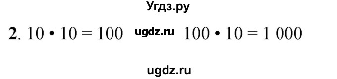 ГДЗ (Решебник к учебнику 2023) по математике 4 класс М.И. Моро / часть 1 / вопросы для повторения / вопросы на странице 35 / 2