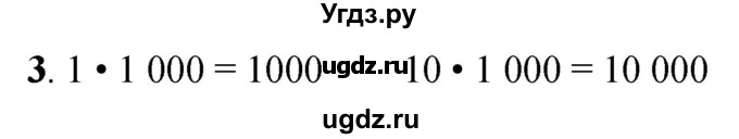 ГДЗ (Решебник к учебнику 2023) по математике 4 класс М.И. Моро / часть 1 / вопросы для повторения / вопросы на странице 35 / 3