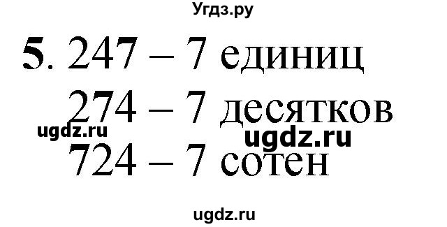 ГДЗ (Решебник к учебнику 2023) по математике 4 класс М.И. Моро / часть 1 / вопросы для повторения / вопросы на странице 35 / 5