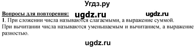 ГДЗ (Решебник к учебнику 2023) по математике 4 класс М.И. Моро / часть 1 / вопросы для повторения / вопросы на странице 73 / 1