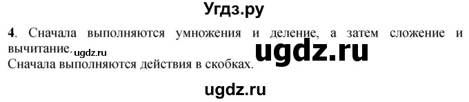ГДЗ (Решебник к учебнику 2023) по математике 4 класс М.И. Моро / часть 1 / вопросы для повторения / вопросы на странице 73 / 4