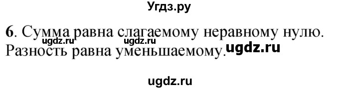 ГДЗ (Решебник к учебнику 2023) по математике 4 класс М.И. Моро / часть 1 / вопросы для повторения / вопросы на странице 73 / 6