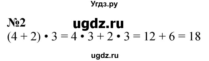 ГДЗ (Решебник к учебнику 2023) по математике 4 класс М.И. Моро / часть 1 / вопросы для повторения / вопросы на странице 95 / 2