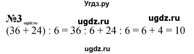 ГДЗ (Решебник к учебнику 2023) по математике 4 класс М.И. Моро / часть 1 / вопросы для повторения / вопросы на странице 95 / 3