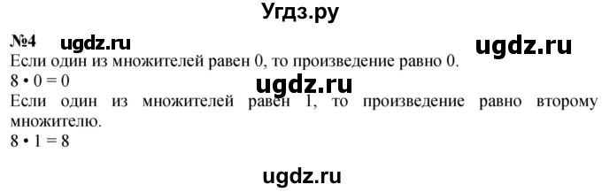 ГДЗ (Решебник к учебнику 2023) по математике 4 класс М.И. Моро / часть 1 / вопросы для повторения / вопросы на странице 95 / 4
