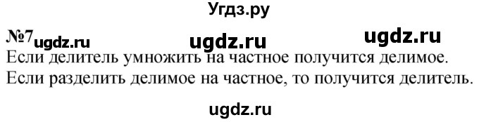 ГДЗ (Решебник к учебнику 2023) по математике 4 класс М.И. Моро / часть 1 / вопросы для повторения / вопросы на странице 95 / 7