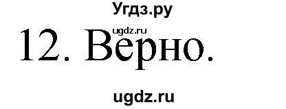 ГДЗ (Решебник к учебнику 2023) по математике 4 класс М.И. Моро / часть 1 / странички для любознательных / страница 20 / 12