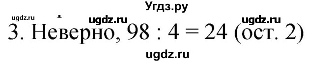 ГДЗ (Решебник к учебнику 2023) по математике 4 класс М.И. Моро / часть 1 / странички для любознательных / страница 20 / 3