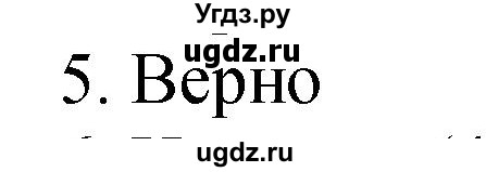 ГДЗ (Решебник к учебнику 2023) по математике 4 класс М.И. Моро / часть 1 / странички для любознательных / страница 20 / 5