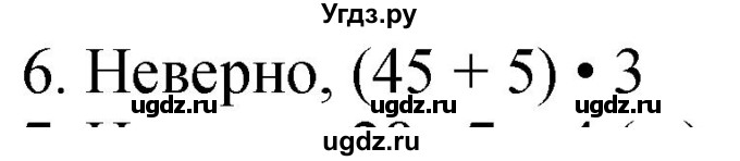 ГДЗ (Решебник к учебнику 2023) по математике 4 класс М.И. Моро / часть 1 / странички для любознательных / страница 20 / 6