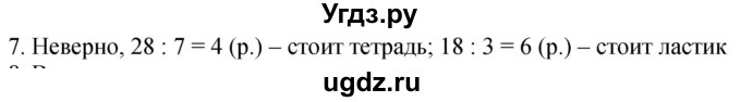 ГДЗ (Решебник к учебнику 2023) по математике 4 класс М.И. Моро / часть 1 / странички для любознательных / страница 20 / 7