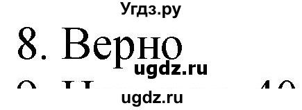 ГДЗ (Решебник к учебнику 2023) по математике 4 класс М.И. Моро / часть 1 / странички для любознательных / страница 20 / 8