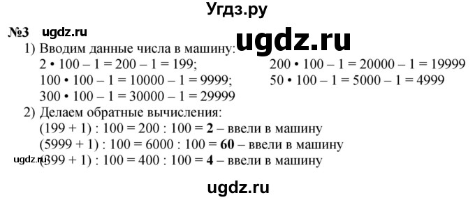 ГДЗ (Решебник к учебнику 2023) по математике 4 класс М.И. Моро / часть 1 / странички для любознательных / страница 31 / 3