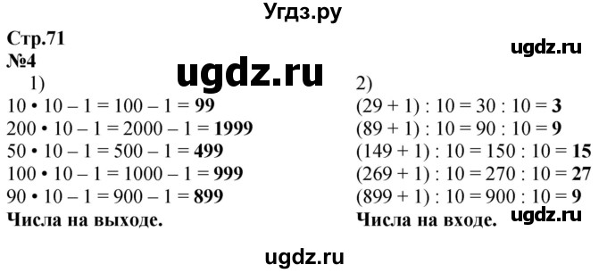 ГДЗ (Решебник к учебнику 2023) по математике 4 класс М.И. Моро / часть 1 / странички для любознательных / страница 70 / 4