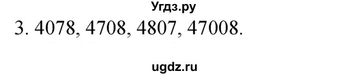 ГДЗ (Решебник к учебнику 2023) по математике 4 класс М.И. Моро / часть 1 / проверим себя / тест на страницах 58-59 / вариант 1 / 3