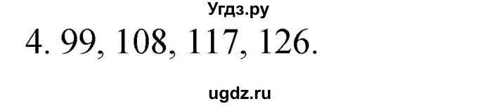 ГДЗ (Решебник к учебнику 2023) по математике 4 класс М.И. Моро / часть 1 / проверим себя / тест на страницах 58-59 / вариант 1 / 4