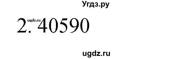 ГДЗ (Решебник к учебнику 2023) по математике 4 класс М.И. Моро / часть 1 / проверим себя / тест на страницах 58-59 / вариант 2 / 2