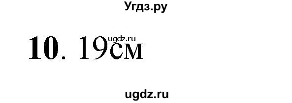 ГДЗ (Решебник к учебнику 2023) по математике 4 класс М.И. Моро / часть 1 / проверим себя / тест на страницах 74-75 / вариант 1 / 10