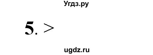 ГДЗ (Решебник к учебнику 2023) по математике 4 класс М.И. Моро / часть 1 / проверим себя / тест на страницах 74-75 / вариант 1 / 5