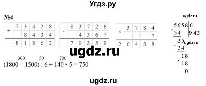 ГДЗ (Решебник к учебнику 2023) по математике 4 класс М.И. Моро / часть 1 / проверим себя / тексты для контрольных работ / задания базового уровня / 4