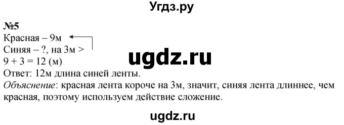 ГДЗ (Решебник к учебнику 2023) по математике 4 класс М.И. Моро / часть 1 / проверим себя / тексты для контрольных работ / задания базового уровня / 5