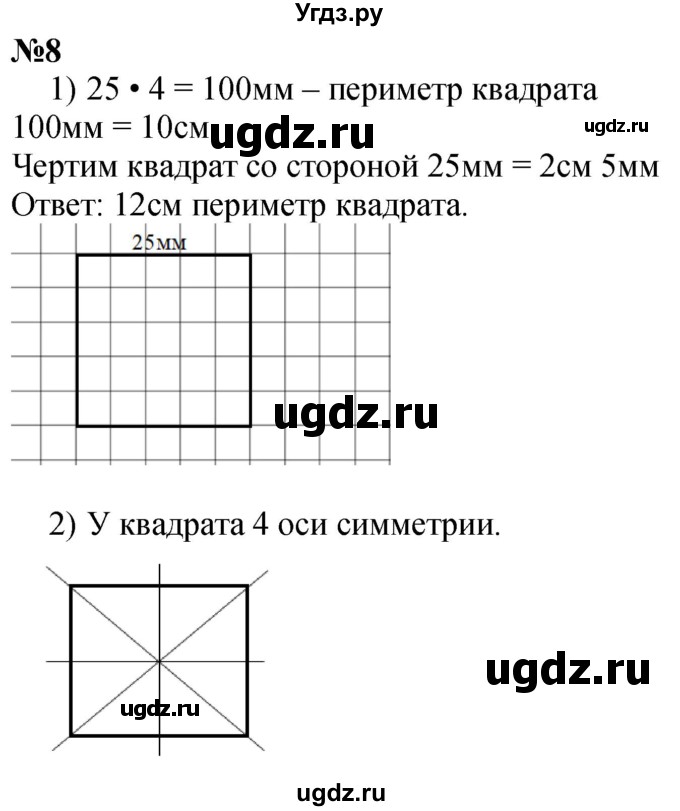 ГДЗ (Решебник к учебнику 2023) по математике 4 класс М.И. Моро / часть 1 / проверим себя / тексты для контрольных работ / задания базового уровня / 8