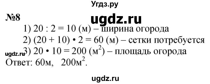 ГДЗ (Решебник к учебнику 2023) по математике 4 класс М.И. Моро / часть 1 / проверим себя / тексты для контрольных работ / задания повышенного уровня / 8