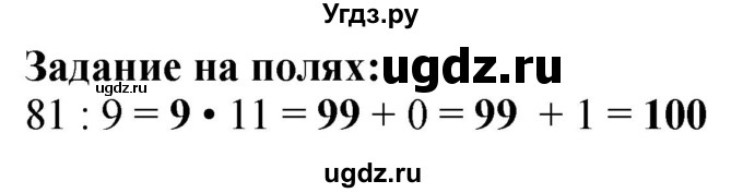 ГДЗ (Решебник к учебнику 2023) по математике 4 класс М.И. Моро / часть 1 / задание на полях страницы / 22