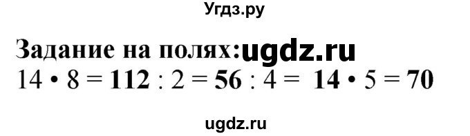 ГДЗ (Решебник к учебнику 2023) по математике 4 класс М.И. Моро / часть 1 / задание на полях страницы / 35