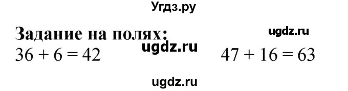 ГДЗ (Решебник к учебнику 2023) по математике 4 класс М.И. Моро / часть 1 / задание на полях страницы / 5