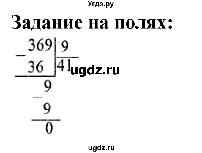 ГДЗ (Решебник к учебнику 2023) по математике 4 класс М.И. Моро / часть 1 / задание на полях страницы / 51