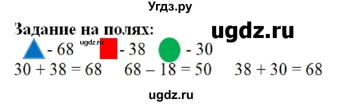 ГДЗ (Решебник к учебнику 2023) по математике 4 класс М.И. Моро / часть 1 / задание на полях страницы / 55
