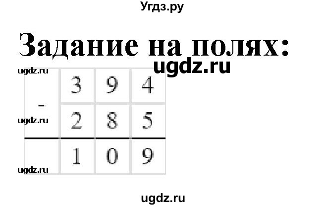 ГДЗ (Решебник к учебнику 2023) по математике 4 класс М.И. Моро / часть 1 / задание на полях страницы / 61