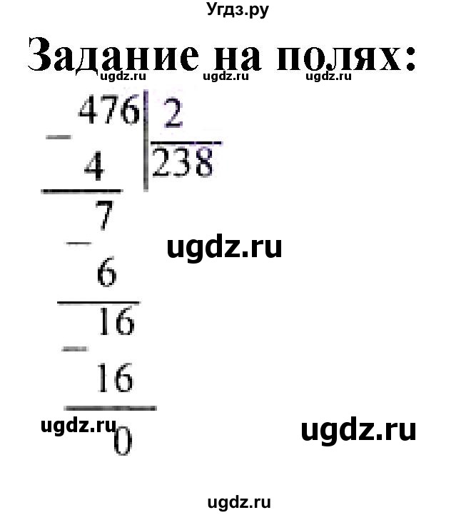 ГДЗ (Решебник к учебнику 2023) по математике 4 класс М.И. Моро / часть 1 / задание на полях страницы / 62