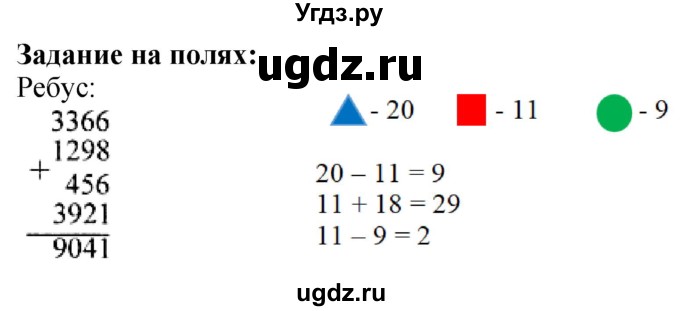 ГДЗ (Решебник к учебнику 2023) по математике 4 класс М.И. Моро / часть 1 / задание на полях страницы / 68