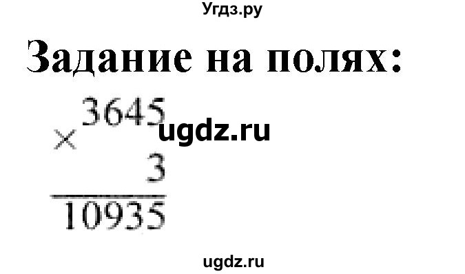 ГДЗ (Решебник к учебнику 2023) по математике 4 класс М.И. Моро / часть 1 / задание на полях страницы / 79