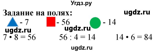 ГДЗ (Решебник к учебнику 2023) по математике 4 класс М.И. Моро / часть 1 / задание на полях страницы / 88