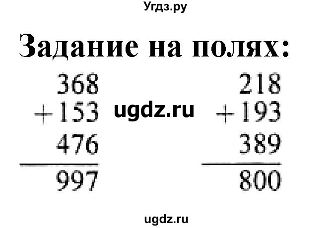 ГДЗ (Решебник к учебнику 2023) по математике 4 класс М.И. Моро / часть 1 / задание на полях страницы / 9