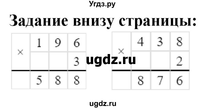 ГДЗ (Решебник к учебнику 2023) по математике 4 класс М.И. Моро / часть 1 / задания внизу страницы / 11