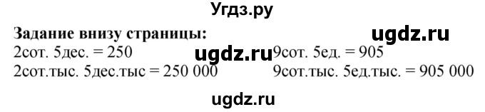 ГДЗ (Решебник к учебнику 2023) по математике 4 класс М.И. Моро / часть 1 / задания внизу страницы / 23
