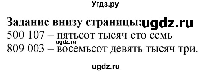 ГДЗ (Решебник к учебнику 2023) по математике 4 класс М.И. Моро / часть 1 / задания внизу страницы / 24