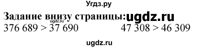 ГДЗ (Решебник к учебнику 2023) по математике 4 класс М.И. Моро / часть 1 / задания внизу страницы / 27