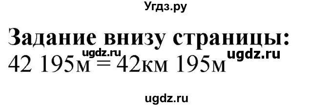 ГДЗ (Решебник к учебнику 2023) по математике 4 класс М.И. Моро / часть 1 / задания внизу страницы / 38
