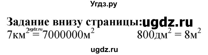ГДЗ (Решебник к учебнику 2023) по математике 4 класс М.И. Моро / часть 1 / задания внизу страницы / 40