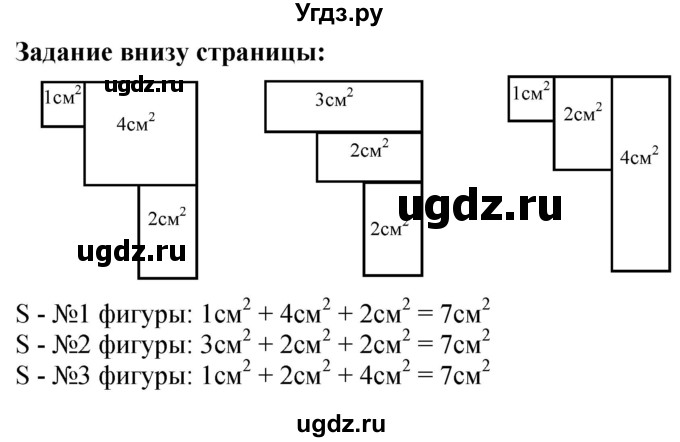 ГДЗ (Решебник к учебнику 2023) по математике 4 класс М.И. Моро / часть 1 / задания внизу страницы / 44