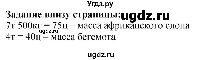 ГДЗ (Решебник к учебнику 2023) по математике 4 класс М.И. Моро / часть 1 / задания внизу страницы / 45