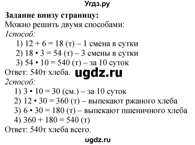 ГДЗ (Решебник к учебнику 2023) по математике 4 класс М.И. Моро / часть 1 / задания внизу страницы / 46