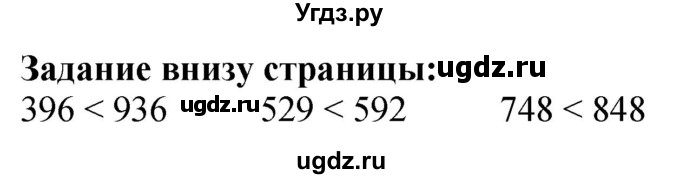 ГДЗ (Решебник к учебнику 2023) по математике 4 класс М.И. Моро / часть 1 / задания внизу страницы / 5