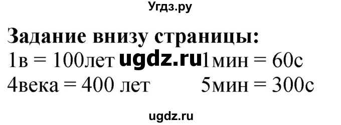 ГДЗ (Решебник к учебнику 2023) по математике 4 класс М.И. Моро / часть 1 / задания внизу страницы / 50